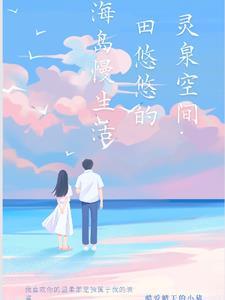 空间灵泉文
