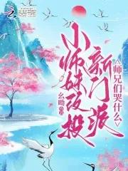 师兄们哭什么免费