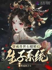 穿越成兽世的