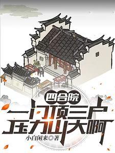 四合院四合
