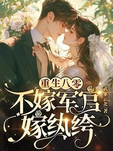 四少夫人她摆烂躺赢听书