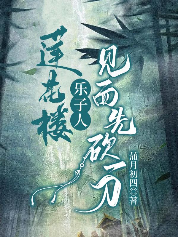 莲花楼在哪里