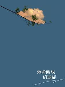 温软娇甜全文免费阅读