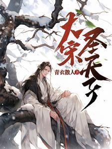 国师夫人不好当gI