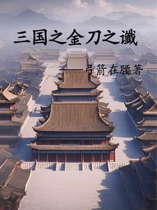 炼级狂人