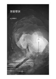美人劫电视剧剧情介绍