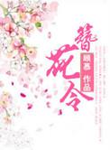 落入掌中棠眠