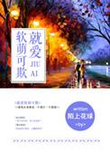 就爱软萌可欺