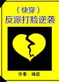 反派打脸逆袭