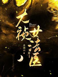 据说师尊很危险