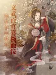 王者荣耀之剑仙李白传最新章节