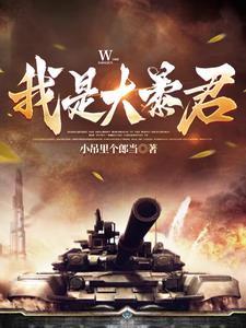王者荣耀之最强剑仙免费阅读