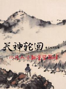 为什么总有人召唤我TXT