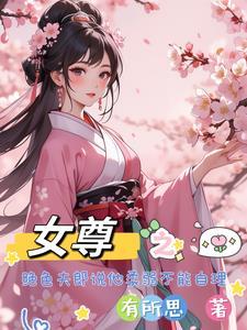 快穿成反派大佬的女儿后我躺赢了TXT