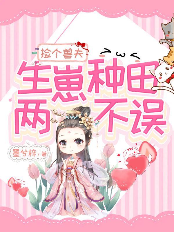 天价宝贝101次枕边书 第501章