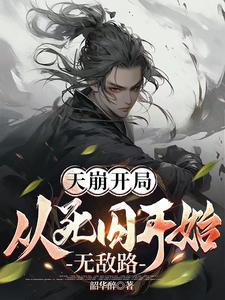 撩情帝少娇妻你好甜全文阅读