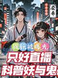 非人类夫君晋江