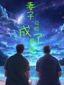 第1章 来自校花的接触