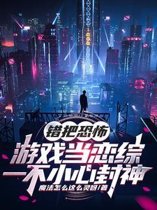 只好掠夺妖魔天赋TXT