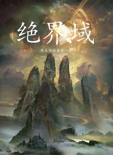 我是妖王小心肝百度百科