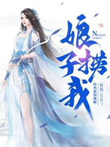我是妖妃