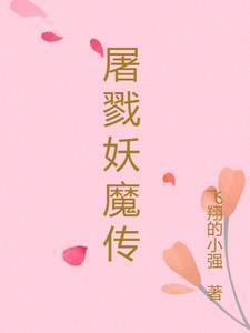 大唐我是仙人