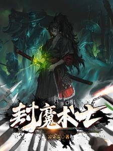 四公主复仇计划
