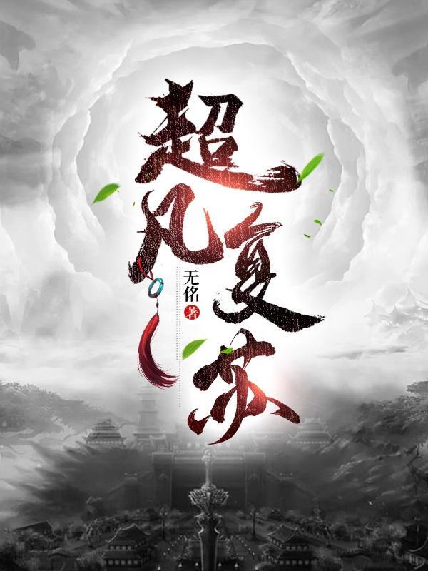 祖传玉佩蹦出一头大妖怪 宅吖