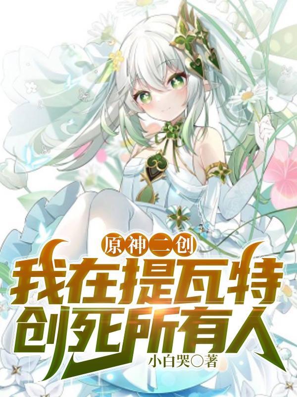 星际之全能炊事员全文阅读