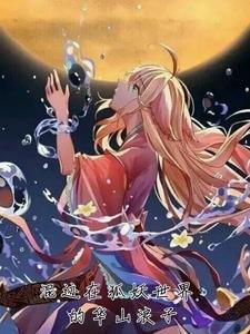 剑网三雪雪花海在哪里