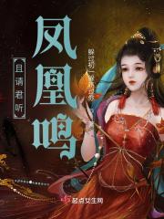孤芳不自赏原著