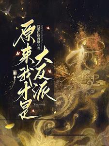 险道神讲的什么