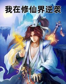 老攻总想跟我传绯闻