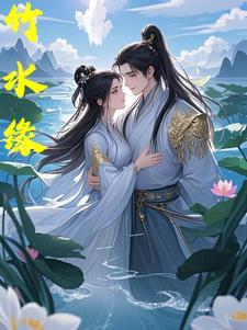 山神大人私奔了是哪一集