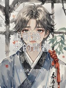 山神大人总想撩我漫画原著