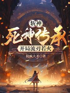 山神大人您的香火又要断了笔趣阁