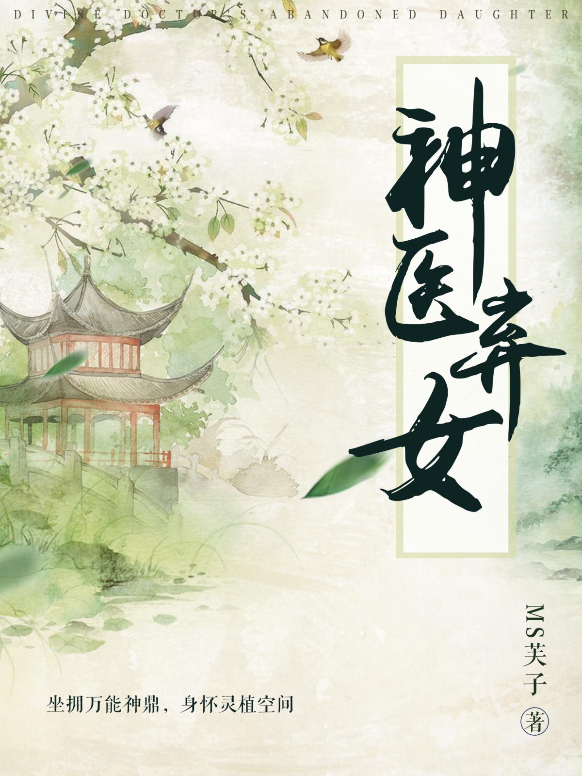 超级护花天王全本txt