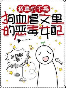 小疯子幼崽也能做团宠吗72章