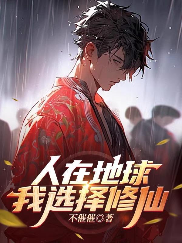 乡村逍遥小神医