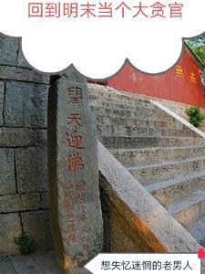 秦爷的老婆是个哑巴