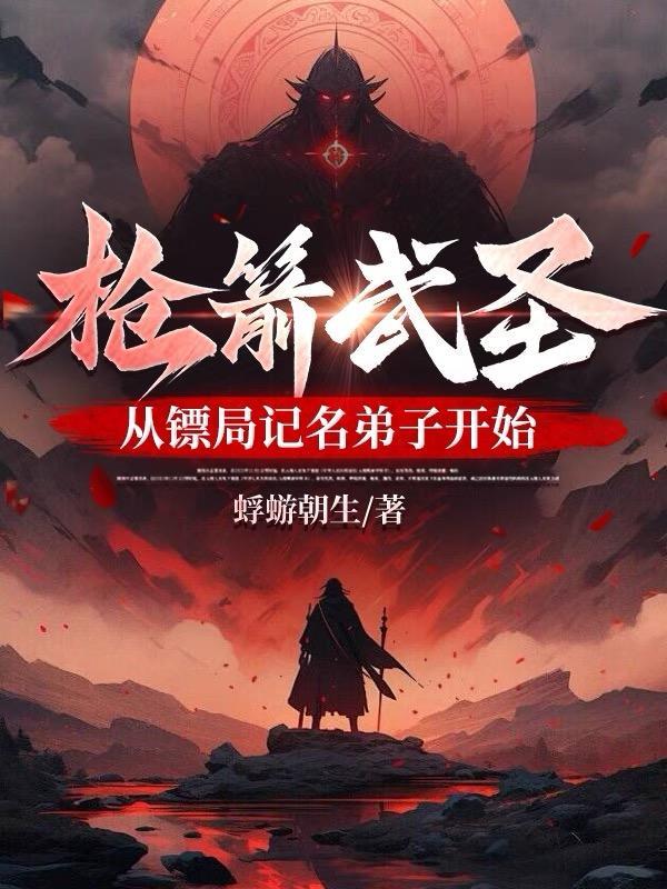 黑暗王者之妖临天下