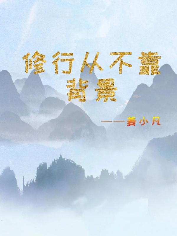 法师不服盆的表现