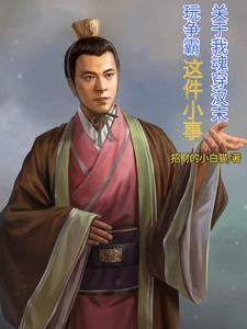 小怪物饲养员210章