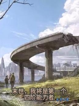 龙傲天他亲姐穿来了爱看书