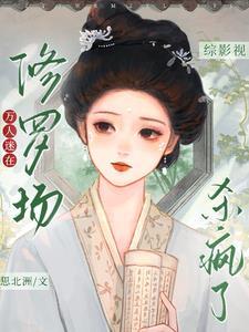 明宝斐然讲的什么