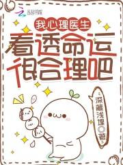 我在末世打红警 冰激凌最好吃